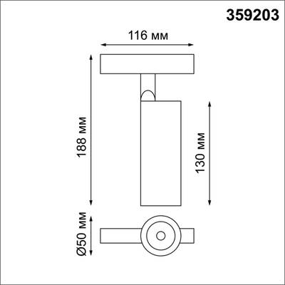 359203 SHINO NT23 078 черный Трековый светильник для низков. шинопровода IP20 LED 3000К 12W 48V 960Лм FLUM