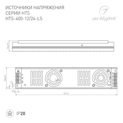 Блок питания HTS-400-24-LS (24V, 16.6A, 400W) (Arlight, IP20 Сетка, 3 года)