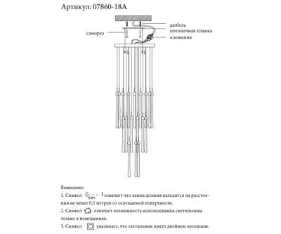 07860-18A,02 Люстра каскадная Асмер хром d50 h300 Led 54W (4000k)