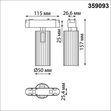 359093 SHINO NT23 049 белый Трековый светильник для низков. шинопровода IP20 LED 4000K 12W 48V 1020Лм SMAL