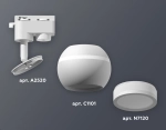 Комплект трекового светильника XT1101040 SWH/FR белый песок/белый матовый MR16 GU5.3 LED 3W 4200K (A2520, C1101, N7120)