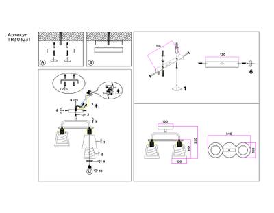 Светильник потолочный TR303231/2 BK/CH/SM/FR черный/хром/дымчатый/белый матовый E27*2 max 60W 340*120*250