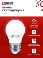 Лампа светодиодная LED-ШАР-VC 8Вт шар 4000К нейтр. бел. E27 760лм 230В IN HOME 4690612020570