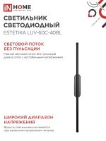 Светильник светодиодный ESTETIKA LUV-60C-40BL 10Вт 4000К 700лм 230В 600х50х25 черн. IN HOME 4690612054810