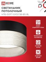 Светильник НПБ-SOFT-GX53 SB-BS-BL 82х52мм потолочн. дым. плафон черн. IN HOME 4690612050102