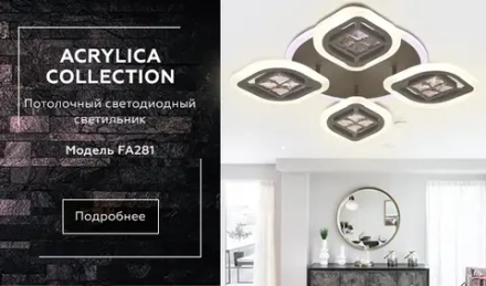Потолочный светодиодный светильник с пультом FA281/4 CF/TI кофе/янтарь 69W 530*530*80(ПДУ РАДИО 2.4G)