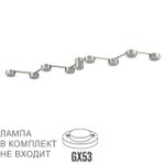 8116/8C COMFI LN25 208 никель, металл Люстра потолочная LED GX53 8*7W 220V SANATA