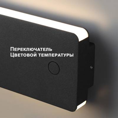 359590 STREET NT25 702 черный Светильник ландшафтный с переключ. цв. температуры IP54 LED 10W 100-240V 3000К\4000К\6000К STRAIT