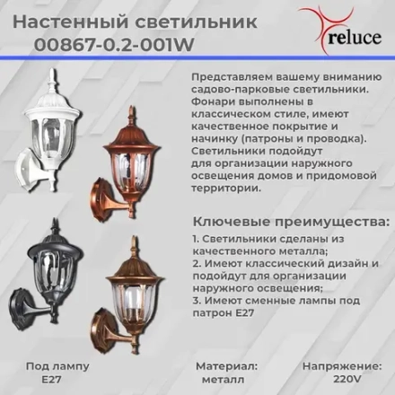00867-0.2-001W BKG фонарь Reluce, E27х1