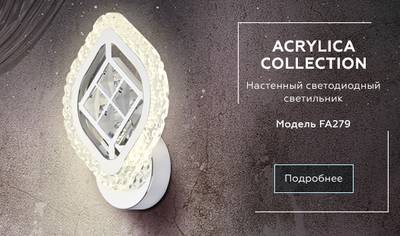 Настенный светодиодный светильник с хрусталем FA279 CH хром 12W 240*170*60