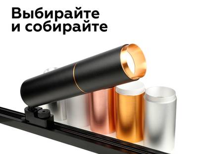 Крепеж трековый поворотный для корпуса светильника с диаметром отверстия D60mm A2521 SBK черный песок D60*H90mm Out85mm