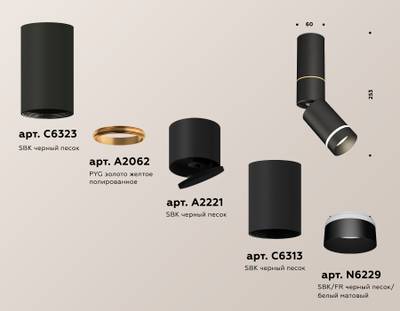 Комплект накладного поворотного светильника с акрилом XM6313135 SBK/FR черный песок/белый матовый MR16 GU5.3 (C6323, A2062, A2221, C6313, N6229)