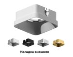 Насадка передняя для корпуса светильника с размером отверстия 70*70mm N7701 SWH белый песок 70*70*H35mm Out10mm MR16