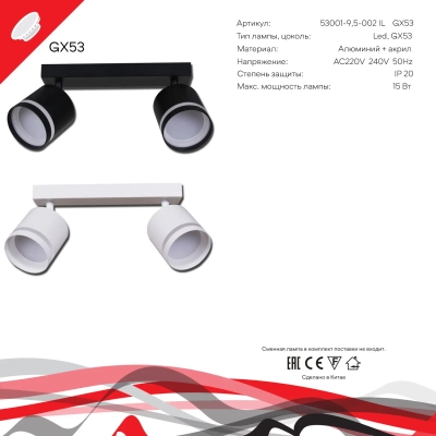 53001-9.5-002IL SPOT LIGHT GX53 WT светильник точечный Reluce Technical, GX53х2