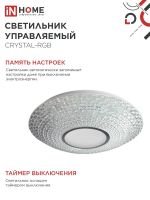 Светильник светодиодный COMFORT CRYSTAL-RGB 75Вт 3000-6500К 6000лм 230В 500х115мм с пультом ДУ IN HOME 4690612059983