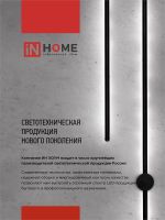 Светильник светодиодный ESTETIKA LUV-60A-30BL 10Вт 3000К 700лм 230В 600х50х25 черн. IN HOME 4690612054476