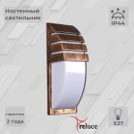 02304-0.2-001WL BKG фонарь Reluce, E27х1
