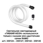 359128 KONST NT23 188 черный Светильник светодиодный IP20 LED 3000K 14W 170-265V 1400Лм RAMO