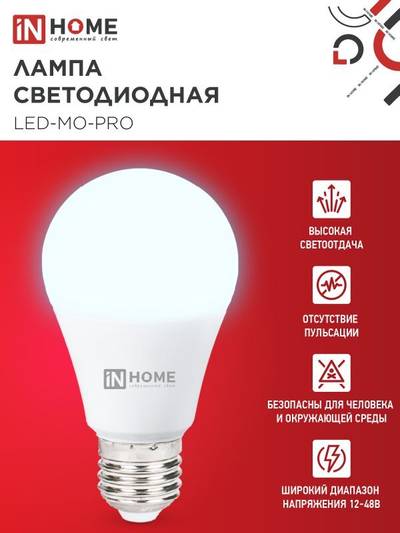 Лампа светодиодная низковольтная LED-MO-PRO 10Вт грушевидная матовая 6500К холод. бел. E27 900лм 12-48В IN HOME 4690612038056
