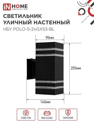 Светильник НБУ POLO-S-2xGX53-BL IP54 уличный настен. двусторон. под лампу 2хGX53 алюм. черн. IN HOME 4690612054063