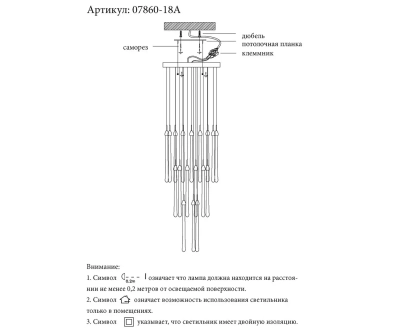 07860-18A,02 Люстра каскадная Асмер хром d50 h300 Led 54W (4000k)