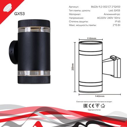 86226-9.2-002CT 2*GX53 BK светильник настенный