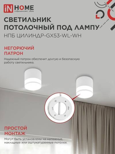 Светильник НПБ ЦИЛИНДР-GX53-WL-WH 90х115мм потолочн. под лампу GX53 бел. IN HOME 4690612045733