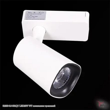 01320-9.3-001QY LED20W WT светильник трековый Reluce, LEDх1