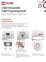 Светильник светодиодный NEO MYSTERY-5565-WH 55Вт 6500К 4400лм 230В 375х59мм бел. IN HOME 4690612060842