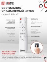 Светильник светодиодный ELEGANT LOTUS 90Вт 3000-6500К 7000лм 230В 590х570х90мм с пультом ДУ бел. IN HOME 4690612051505