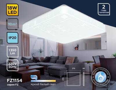 Потолочный светодиодный светильник FZ1154 WH белый 18W 6400K 270*270*80 (Без ПДУ)