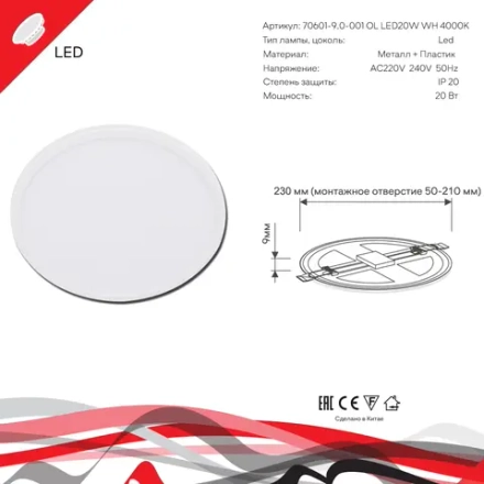 70601-9.0-001OL LED20W WH 4000K панель светодиодная Reluce Technical, LED