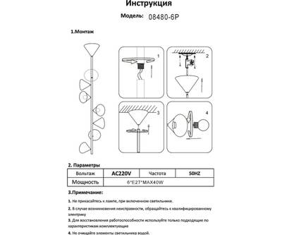 08480-6P,19 Светильник Эвелин черный d30 h165 E14 6*4W
