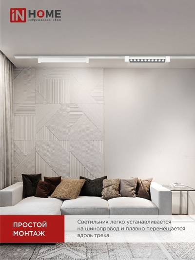 Светильник светодиодный трековый TOP-LINE LTR-02R-TL 20Вт 4000К IP40 2000лм 345мм 24град. линейный поворотн. бел. IN HOME 4690612045740