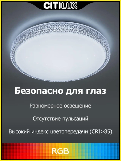 Citilux Альпина Смарт CL718A60G RGB Умная люстра