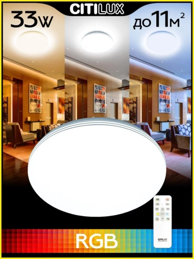 Citilux Симпла CL714330G RGB Люстра светодиодная с пультом