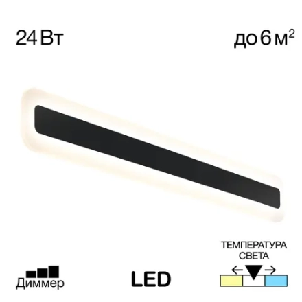 Citilux Тринити CL238561 Настенный светодиодный светильник Чёрный