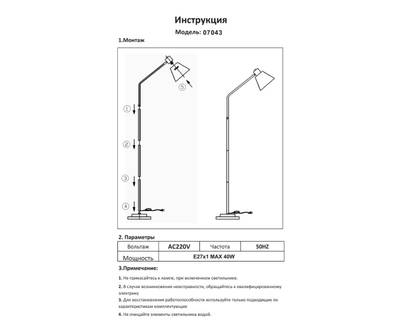 07043A,19 Торшер Арни черный w25*35 h152 E27 1*40W