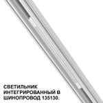 359508 SHINO NT24 126 белый Трековый светильник для низковольт. шинопровода арт.135179-135180 IP20 LED 10W 48V 3000K 390Лм FLUM
