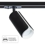 Трековый светильник Arte Lamp PINO A7375PL-1BK, GU10