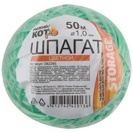 Шпагат Цветной п/п d1,0 Ктекс * 50м (клубок) (Минимальная отгрузка 60 шт)