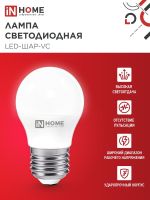 Лампа светодиодная LED-ШАР-VC 4Вт шар 4000К нейтр. бел. E27 380лм 150-275В IN HOME 4690612030593