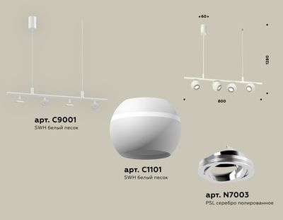 Комплект подвесного поворотного светильника  с дополнительной подсветкой XB9001530/4 SWH/PSL белый песок/серебро полированное MR16 GU5.3 (С9001, С1101, N7003)