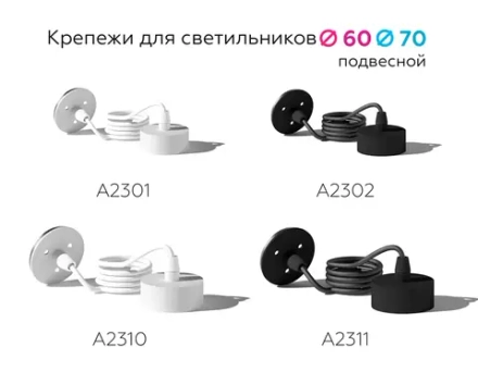 Крепеж подвесной для корпуса светильника с диаметром отверстия D70mm A2311 SBK черный песок D70*H1000mm
