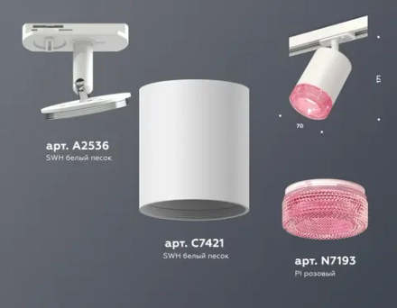 Комплект трекового светильника с композитным хрусталем XT7421010 SWH/PI белый песок/розовый  MR16 GU5.3 (A2536, C7421, N7193)