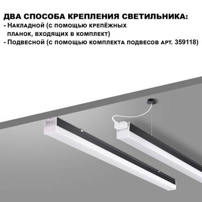 359110 OVER NT23 204 черный Светильник линейный, в комплекте прямой соединитель,крепёжные планки, сетевой кабель 2м IP20 LED 20W 4000K 100-265V BITS