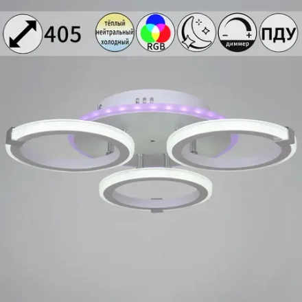 06319-3.3-03 WH+CR (RGB) светильник потолочный Reluce, LED