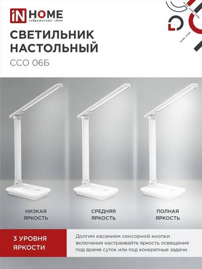 Светильник светодиодный настольный ССО 06Б 12Вт 3000-6500К 600лм сенсор-диммер с подставкой под телефон с адаптером бел. IN HOME 4690612036519