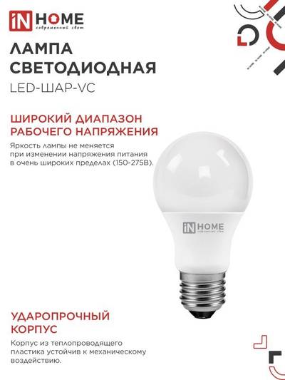 Лампа светодиодная LED-A60-VC 4PACK 12Вт 230В E27 4000К 1140лм (уп.4шт) IN HOME 4690612047669