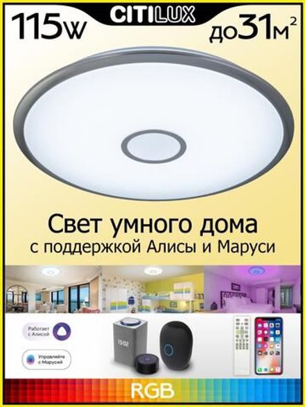 Citilux Старлайт Смарт CL703A101G RGB Умная люстра Матовый Хром